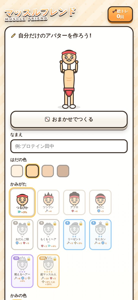 マッスルフレンド screenshot