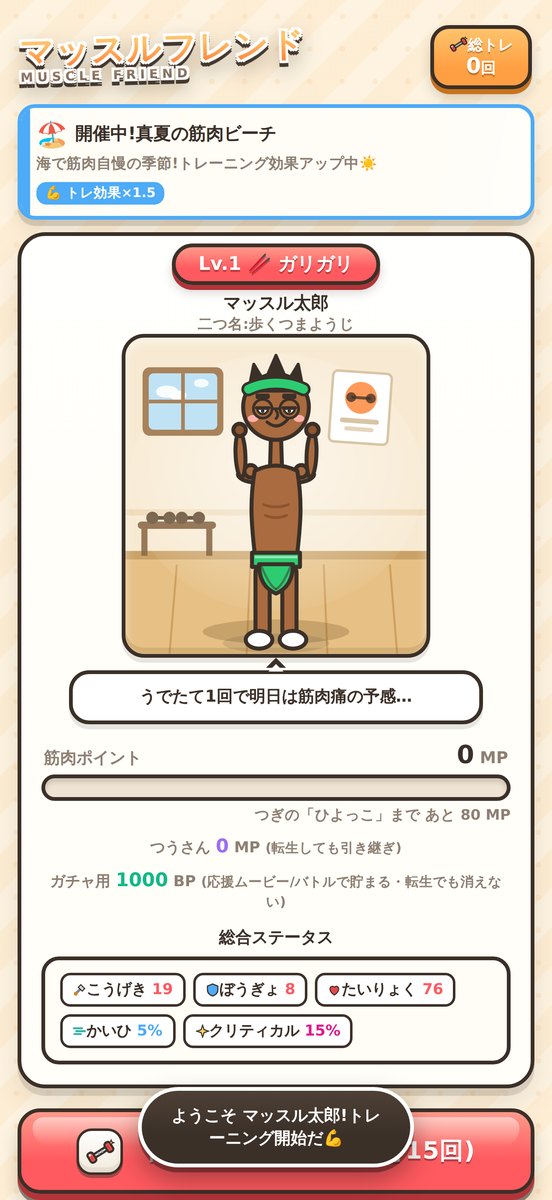 マッスルフレンド screenshot