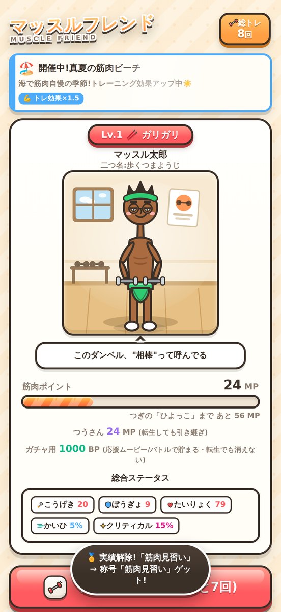 マッスルフレンド screenshot