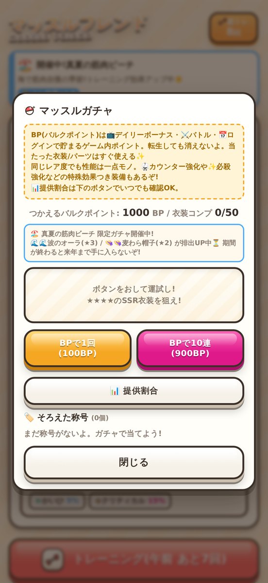 マッスルフレンド screenshot