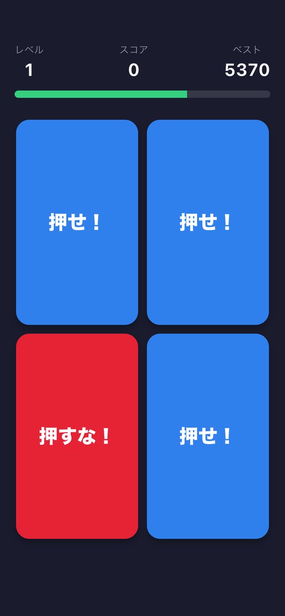 押すな!ボタン screenshot