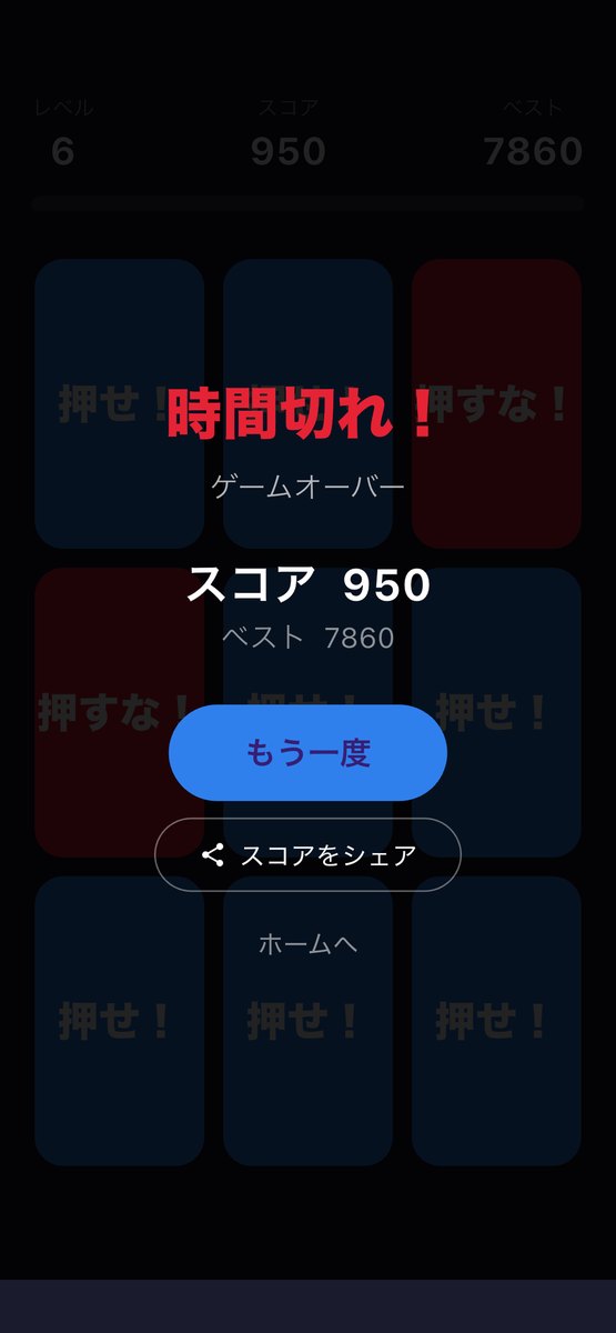 押すな!ボタン screenshot